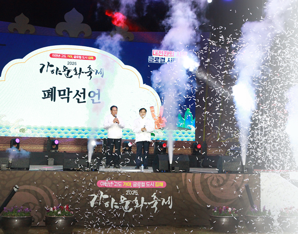 2025 가야문화축제 화집