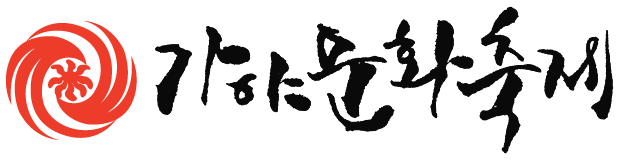 2026 가야문화축제